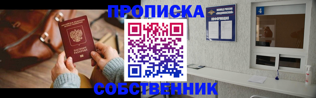 прописка регистрация в Стрежевом