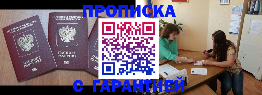 прописка штамп в Стрежевом