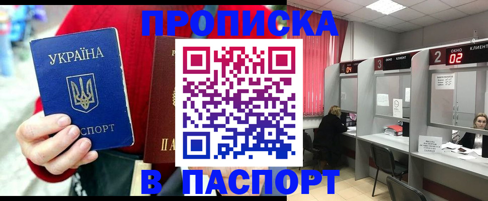 прописка 2025 в Стрежевом