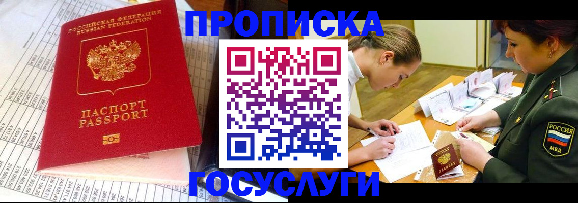 купить прописку в Стрежевом